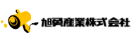 旭勇産業 株式会社