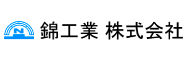 錦工業 株式会社