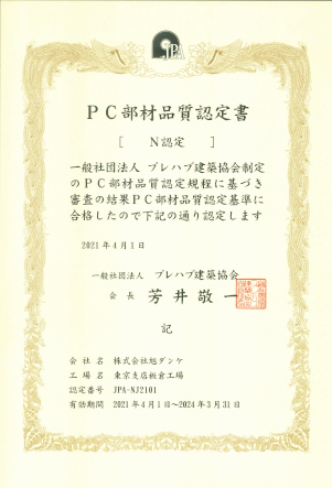 製造工場のご紹介 株式会社 旭ダンケ